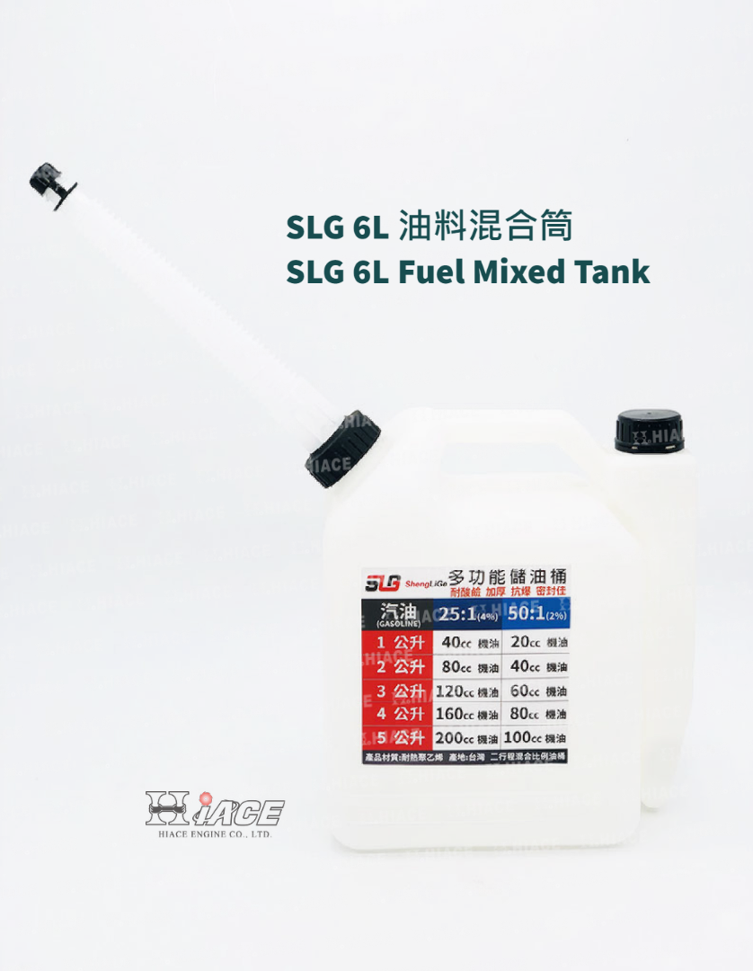 SLG 6L 油料混合筒